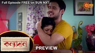 Kanyadaan - Preview | 23 Feb  2022 | Full Ep FREE on SUN NXT | Sun Bangla Serial