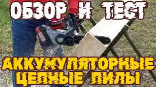 STIHL и MAKITA против новинок ИНТЕРСКОЛ