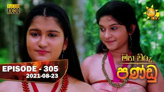 Maha Viru Pandu | Episode 305 | 2021- 08- 23