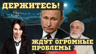 БУДУЩЕЕ ПУТИНА и России! ВЗРЫВНЫЕ ПРЕДСКАЗАНИЯ СИЛЬНЕЙШИХ