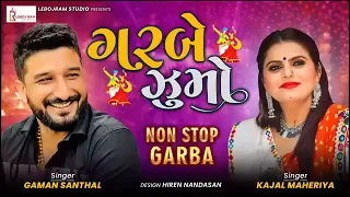 Gaman Santhal | Kajal maheriya | Full Garba