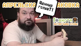 Распаковка посылок от Retro Game Store (игры, консоли)