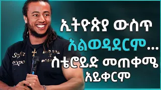 Sofonias Nebyu on Ethiopia bodybuilding, PED & achievements #ethiopia #motivation #protein