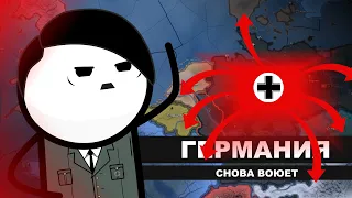 HOI4. ГЕРМАНИЯ СНОВА ВОЮЕТ