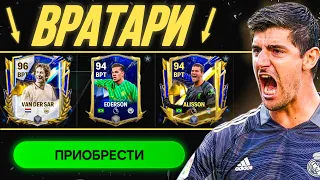 КОГО ВЗЯТЬ? ТОП ЛУЧШИХ ВРАТАРЕЙ в FC 24 MOBILE! (ФИФА 24 МОБАЙЛ)