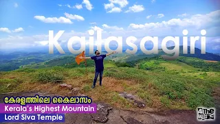 Kailasagiri / Kerala / കേരളത്തിലെ കൈലാസം / Idukki / കൈലാസഗിരി / 4 The Music