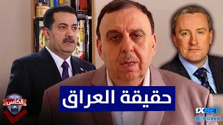 امريكي يتنبأ بكارثة تقترب من العراق | منبر تشرين مع د. الناصر دريد