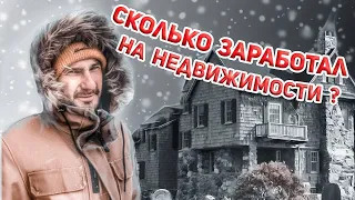 Сколько я заработал на коммерческой недвижимости за 6 лет? Разбор кейса