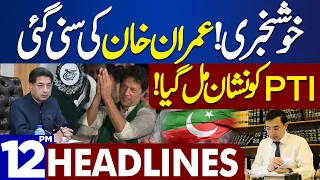 Dunya News Headlines 12:00 PM | Good News For Imran Khan | 14 Jan 2024