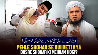 Pehle Shohar Se Hui Beti Kya Dusre Shohar Ki Mehram Hogi? | Ask Mufti Tariq Masood