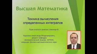 Техника вычисления определенных интегралов