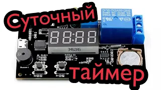 Суточный таймер VHM-018 Реле времени с часами