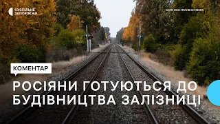 Росіяни готуються до будівництва залізниці на території Запорізької області
