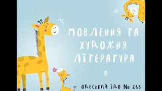 Розвиток мовлення та художня література : "Друзі наші менші" (06.10)