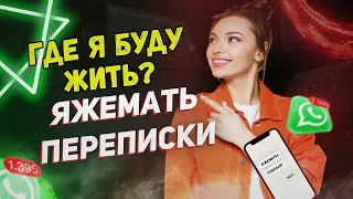 Переписки -  Где я буду жить? (Сборник)