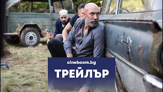 Южен вятър 2: Ускорение / South Wind 2: Speed Up - Трейлър