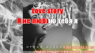 Sorry(AK)~   Дубцова КАРАОКЕ Подпишись Inst/Tik-Tok/YT @a.k.karaoke 💖