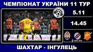 Шахтар-Інгулець - 3:0. Сікан-2. Криськів. Футбол. УПЛ