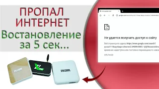 Что делать если на ТВ боксе пропал доступ в интернет | на примере TOX1 | Ugoos x3 Pro