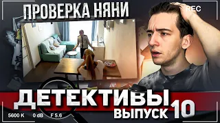 ДЕТЕКТИВЫ-Проверка НЯНИ. ХУДШАЯ няня! Что она СЕБЕ ПОЗВОЛЯЕТ?