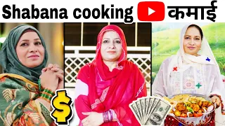 cooking with shabana estimated youtube income (monthly income)💵 how much shabana earns in 1 month