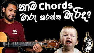 Improve Chord Changes in 3 Simple Steps | Beginner Tips | Sinhala Guitar Lesson | Lesson#06