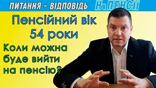 Пенсійний вік в Україні: коли можуть призначити пенсію у 2024 році