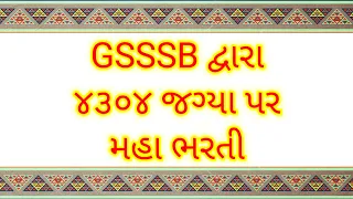gsssb new bharati 2024 | gsssb new bharti 2024 form kaise bhare | gsssb new syllabus