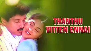 Thanthu Vitten Ennai  |  Vikram , Rohini  | 1991 | Tamil Super Hit Full Movie...