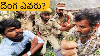 దొంగేవరు…? | Dongaleveru | Suspense Thriller | Kallivalli | My Village Show