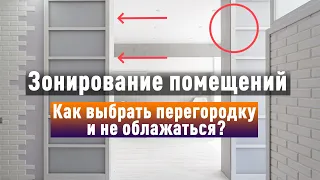 Как выбрать раздвижные перегородки и не облажаться? Делимся опытом сотен ремонтов