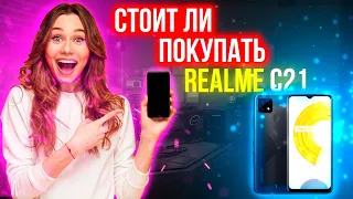 Стоит ли покупать  realme C21 в 2021?