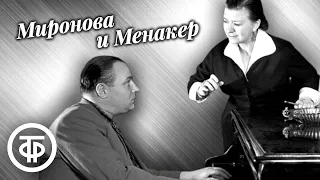 Интермедия "С какой ноги". Мария Миронова и Александр Менакер (1960-е)