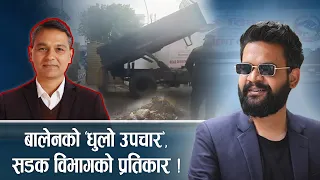 बालेनको प्रहार, प्रतिकारको चेतावनी ! अल्टिमेटमदेखि चोरीसम्मको आरोप ? NEWS24 TV