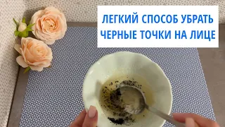 Желатин + активированный уголь маска для лица