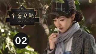 ENG SUB【千金女贼 | Lady And The Liar】EP02 刘恺威爱上唐嫣、杨蓉跃上枝头变凤凰