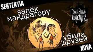 Попытки выжить в Don't Starve Together – смешные моменты