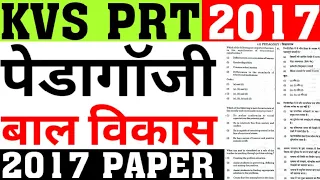 KVS PRT 2017 CDP (PART-1) PAPER|KVS PRT 2017 PAPER|KVS PRT PREVIOUS YEARALL PAPER SOLUTION|CAREERBIT