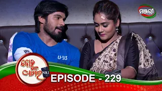 Bohu Amara NRI | Episode 229 | 5th April 2021 | ManjariTV | Odisha