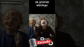 если хочешь остаться #karaoke  #shorts