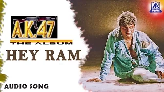 AK 47 - "Hey Ram" Audio Song | Shivarajkumar, Chandini | Hamsalekha | Akash Audio