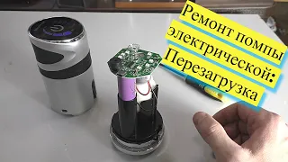 Ремонт электрической помпы для воды - перезагрузка платы. Не работает помпа, перестала качать воду.