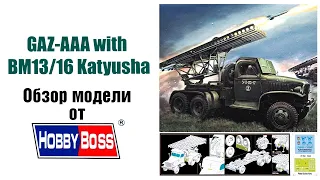 GAZ-AAA (GMC) BM13/16 Katyusha - обзор модели от HobbyBoss
