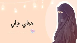 حجابي حياتي | #رقية_موسى_الامين