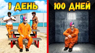 Я Провел 100 ДНЕЙ в Тюрьме ГТА 5 ОНЛАЙН! (GTA 5 ONLINE)