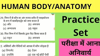 Human body /Anatomy // Practice Set// Most important topic for ANM GNM NURSING,CHO