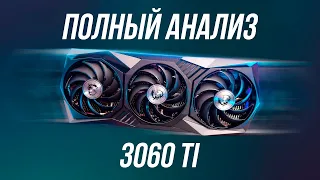 КАКИЕ RTX 3060ti МОЖНО и НЕЛЬЗЯ ПОКУПАТЬ В 2022/2023 ГОДУ?