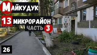 Караганда Пешая прогулка по 13 Микрорайону Часть 3