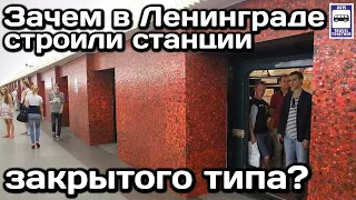 ❓Зачем в Ленинграде строили станции метро закрытого типа.«Горизонтальный лифт»|St. Petersburg subway