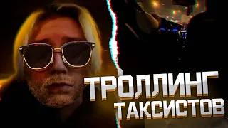 ЗРИТЕЛИ ДРЕЙКА троллят ТАКСИСТА пока ДРЕЙК ЕДЕТ за ПОСЫЛКОЙ